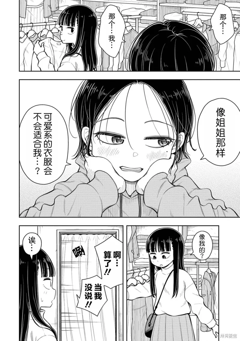 从今天开始的青梅竹马,第69话,第12张