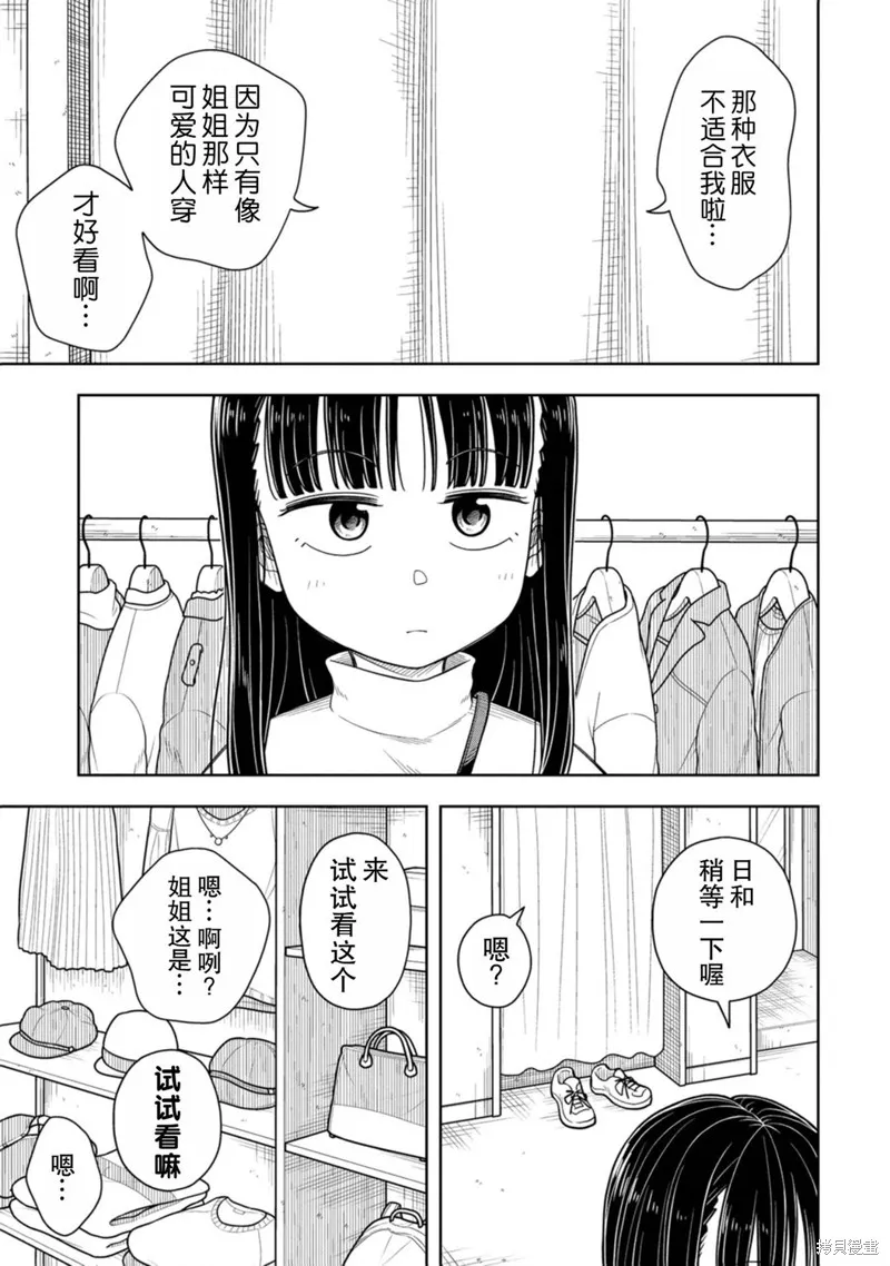 从今天开始的青梅竹马,第69话,第13张