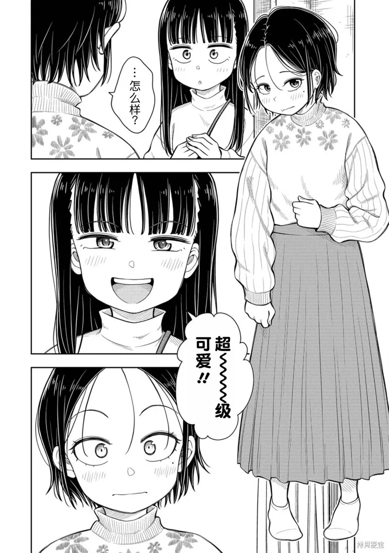从今天开始的青梅竹马,第69话,第14张