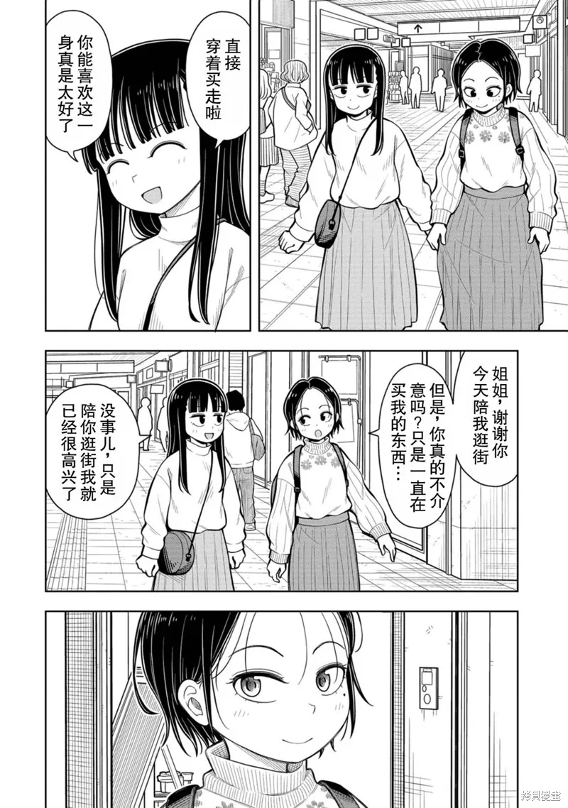 从今天开始的青梅竹马,第69话,第16张