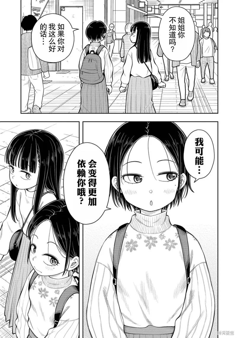 从今天开始的青梅竹马,第69话,第17张