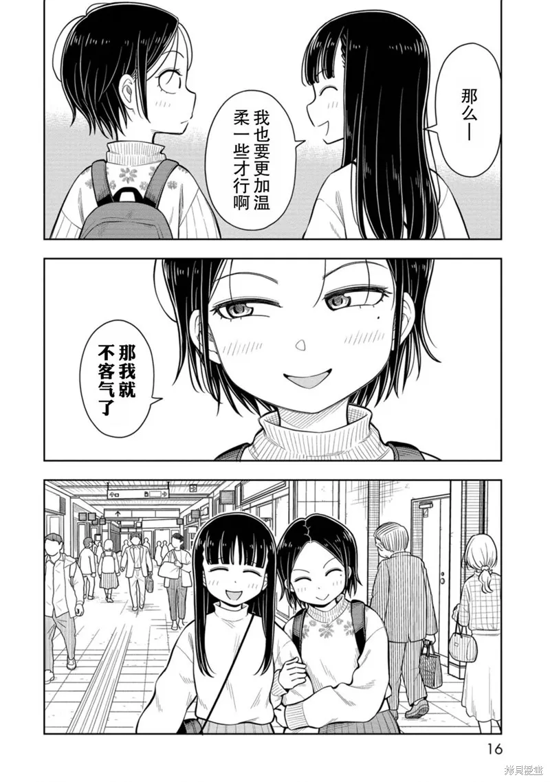 从今天开始的青梅竹马,第69话,第18张