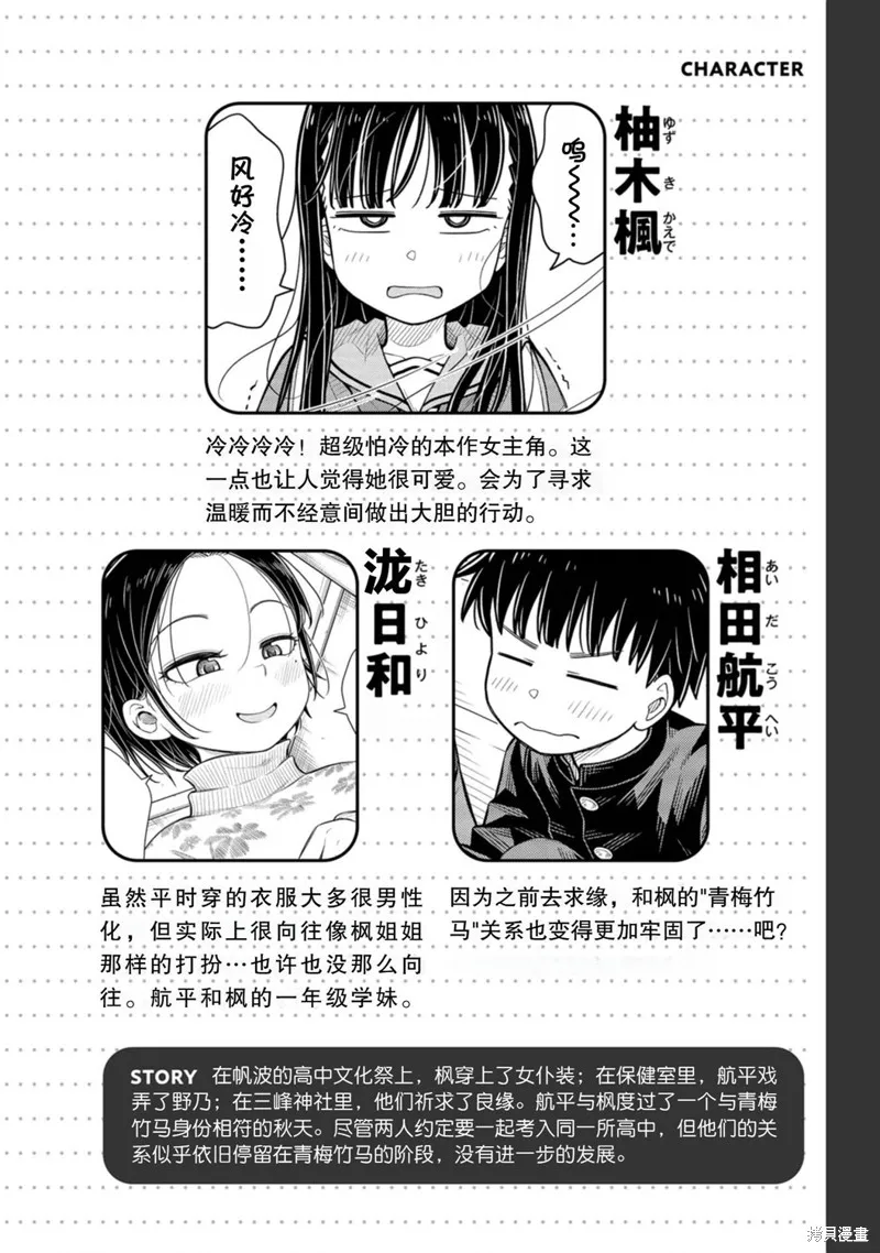 从今天开始的青梅竹马,第69话,第4张