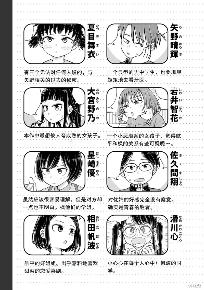 从今天开始的青梅竹马,第69话,第5张