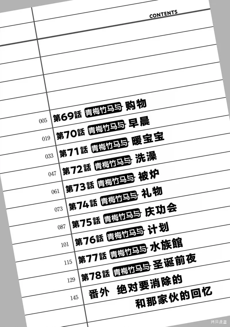 从今天开始的青梅竹马,第69话,第6张