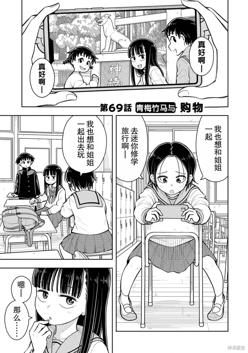从今天开始的青梅竹马,第69话,第7张