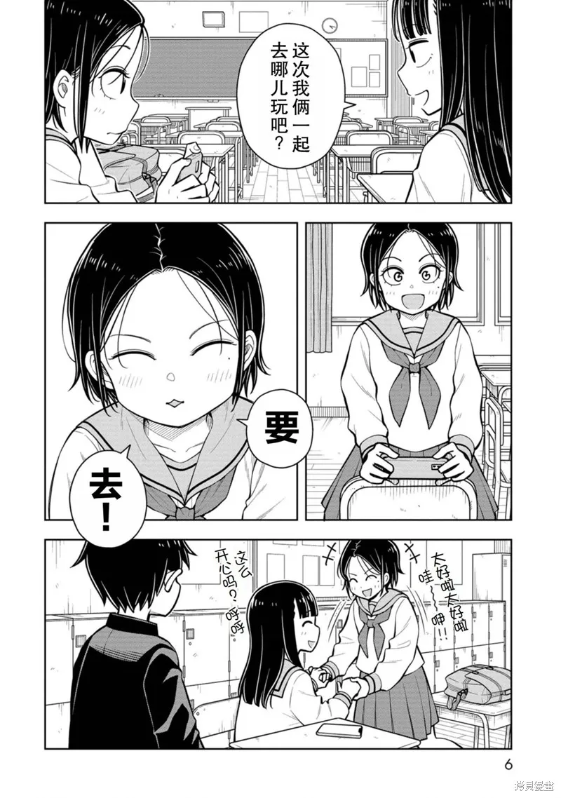 从今天开始的青梅竹马,第69话,第8张