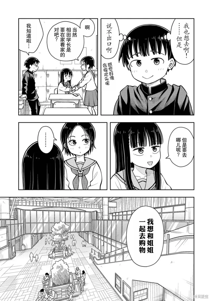 从今天开始的青梅竹马,第69话,第9张