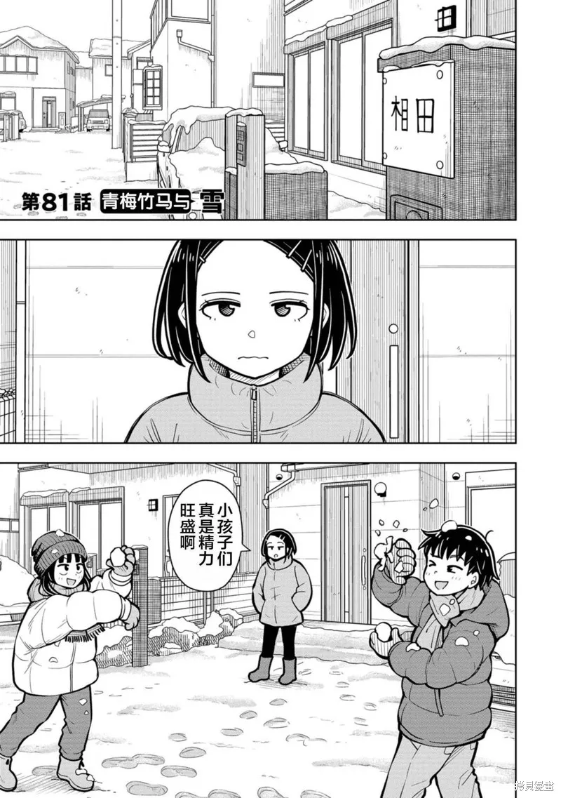 从今天开始的青梅竹马,第81话,第1张