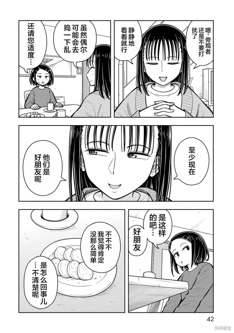 从今天开始的青梅竹马,第81话,第10张