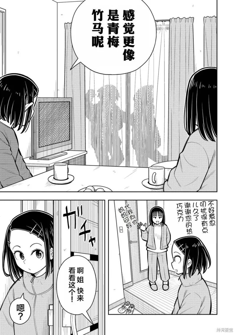 从今天开始的青梅竹马,第81话,第11张