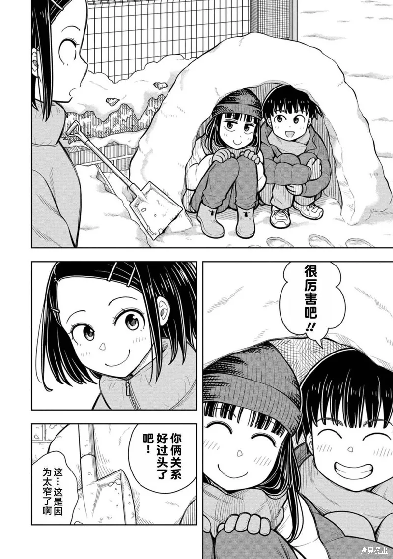 从今天开始的青梅竹马,第81话,第12张
