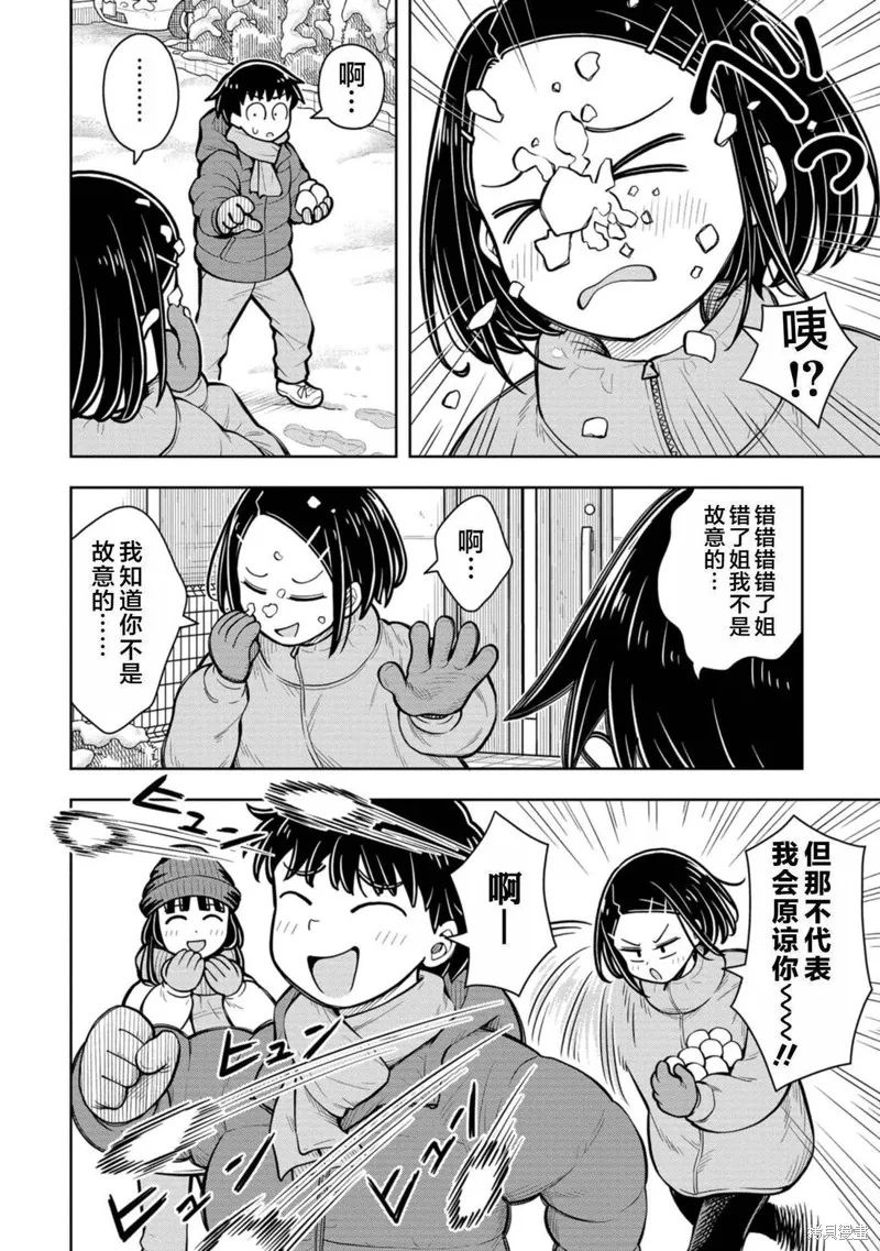 从今天开始的青梅竹马,第81话,第2张