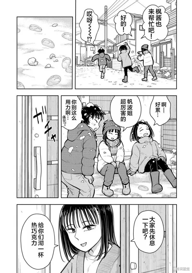 从今天开始的青梅竹马,第81话,第3张