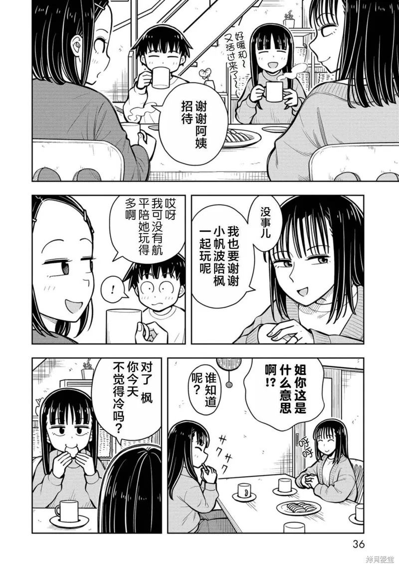 从今天开始的青梅竹马,第81话,第4张
