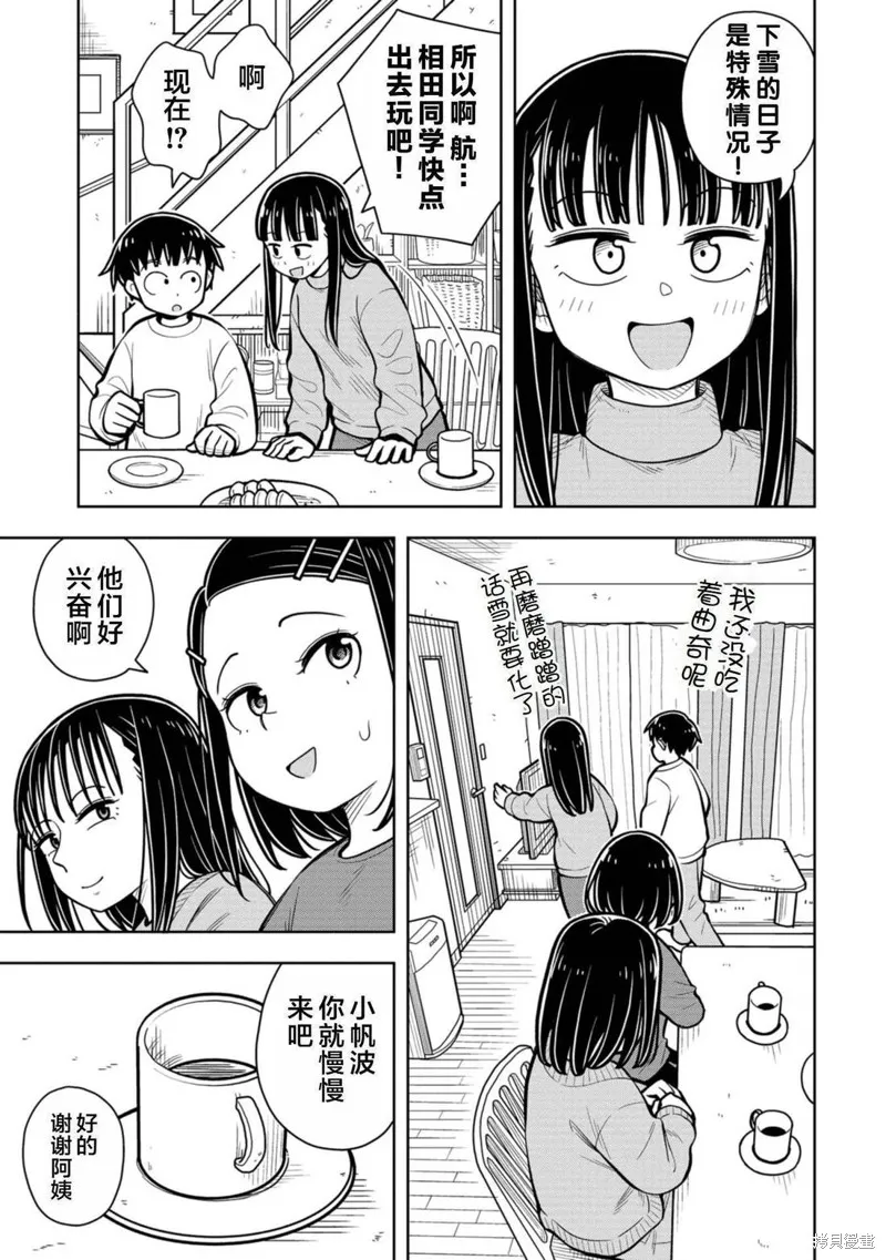 从今天开始的青梅竹马,第81话,第5张