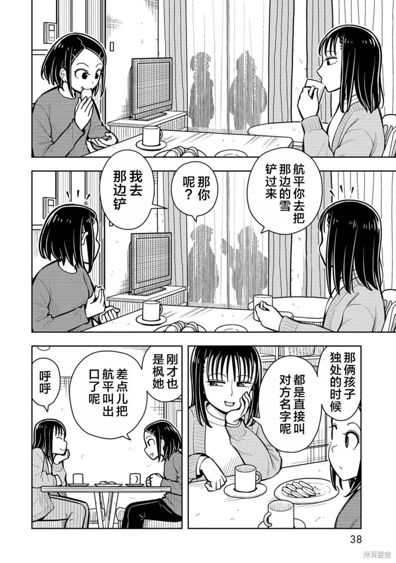 从今天开始的青梅竹马,第81话,第6张