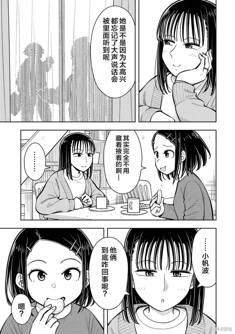 从今天开始的青梅竹马,第81话,第7张