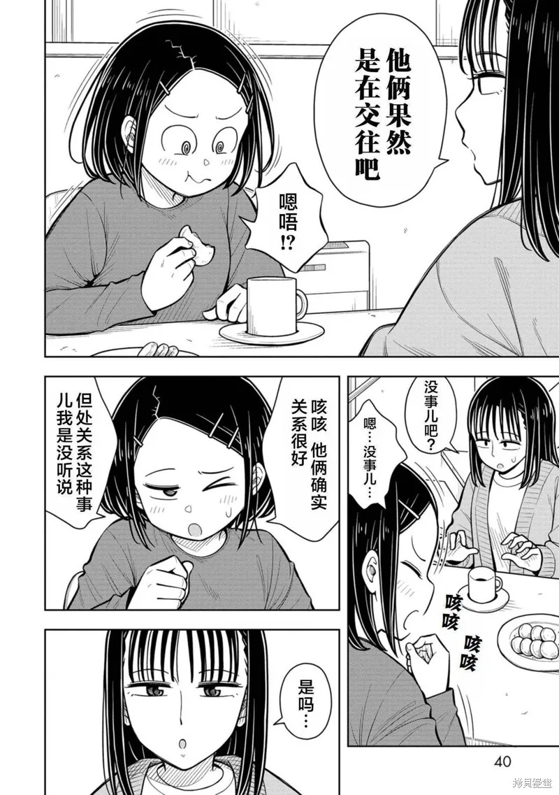 从今天开始的青梅竹马,第81话,第8张
