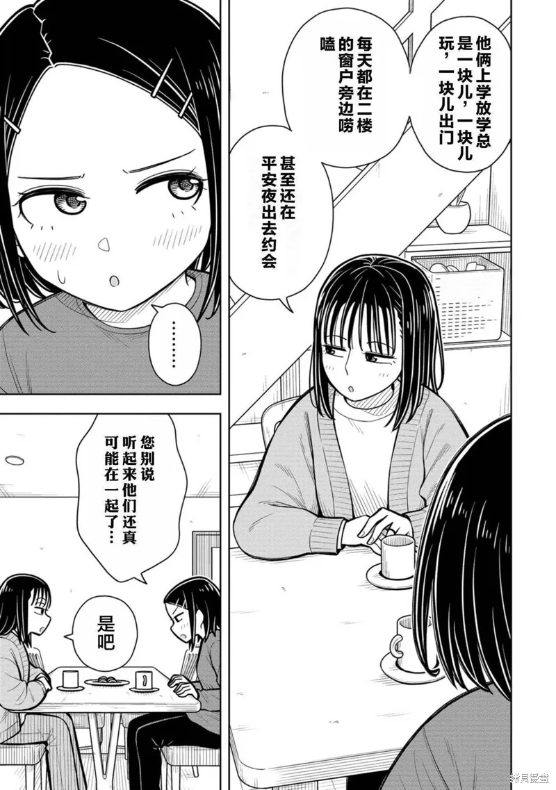 从今天开始的青梅竹马,第81话,第9张