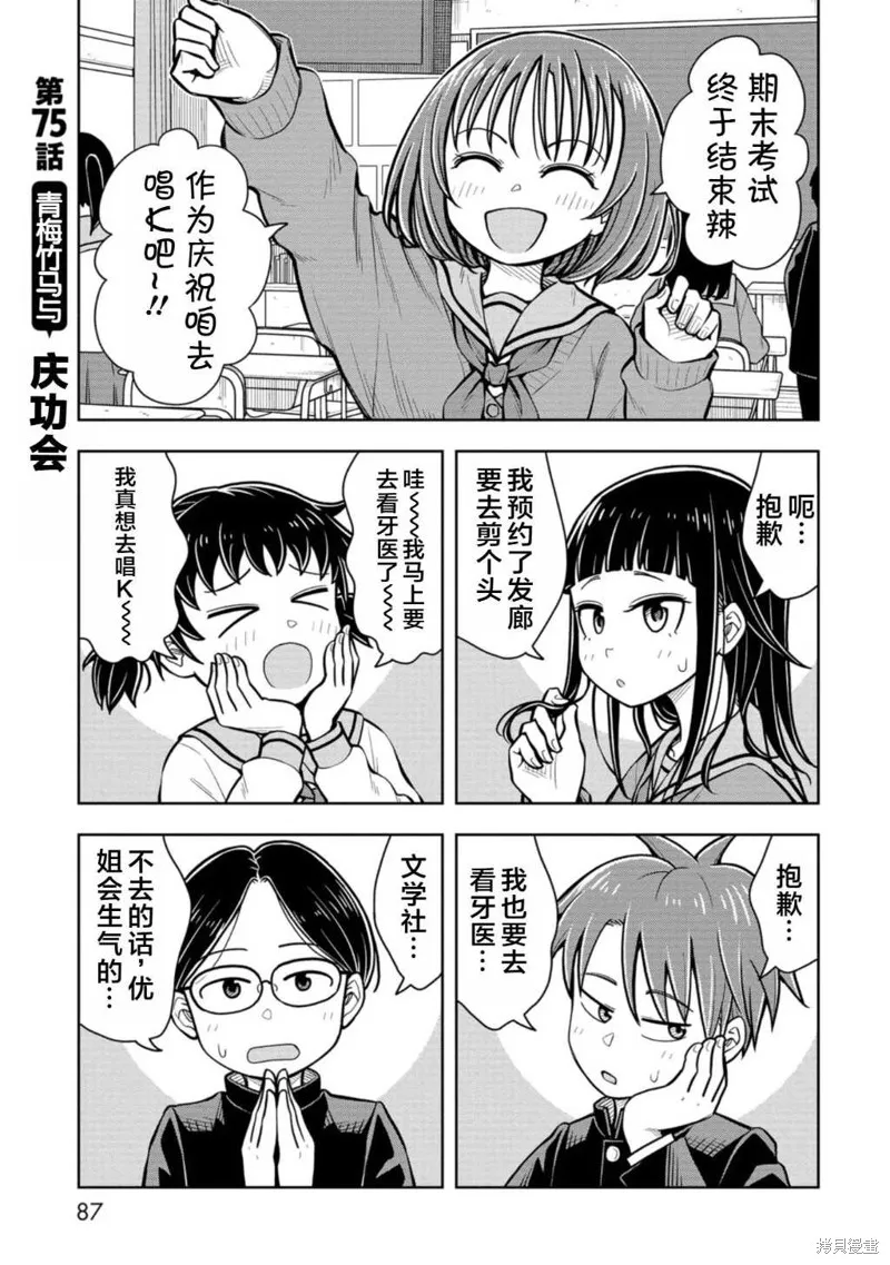 从今天开始的青梅竹马,第75话,第1张