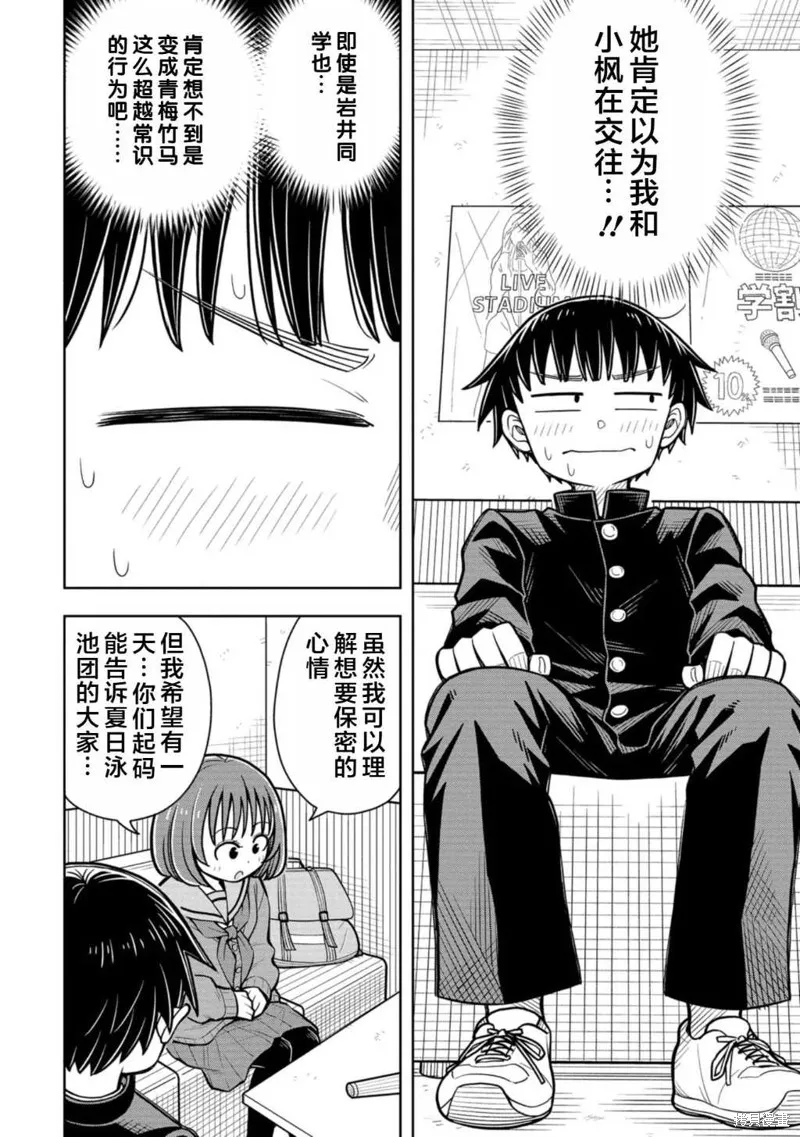 从今天开始的青梅竹马,第75话,第10张