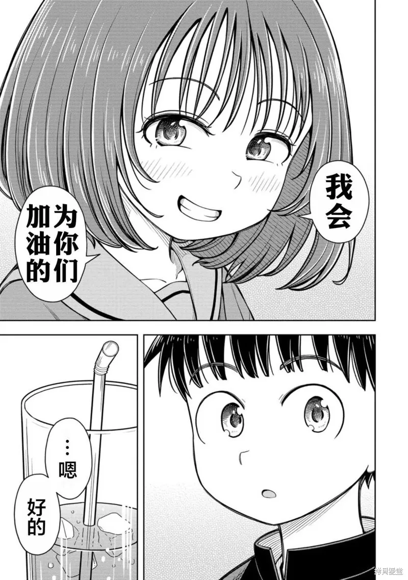 从今天开始的青梅竹马,第75话,第11张