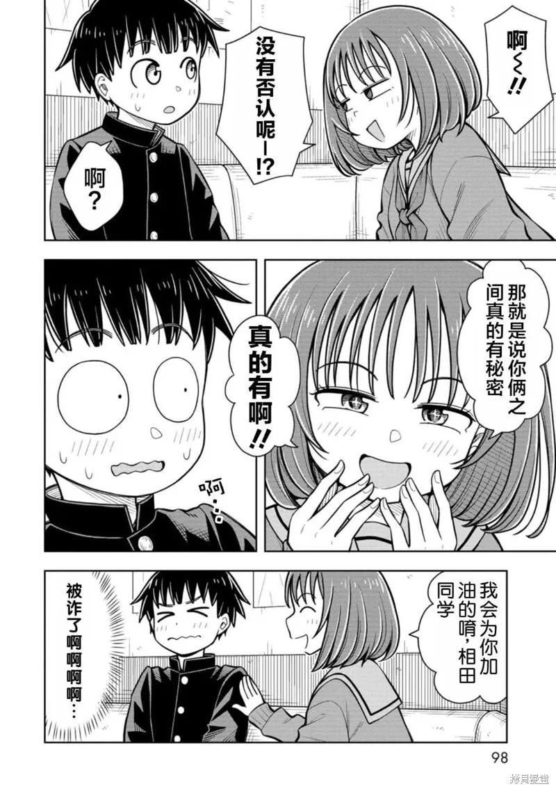 从今天开始的青梅竹马,第75话,第12张