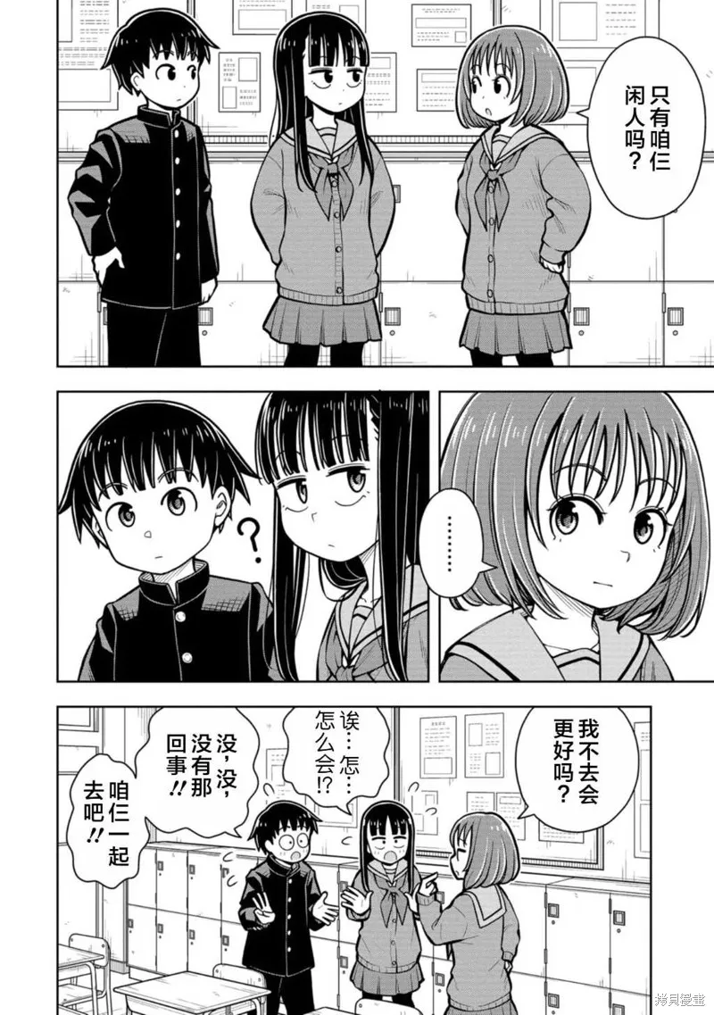 从今天开始的青梅竹马,第75话,第2张