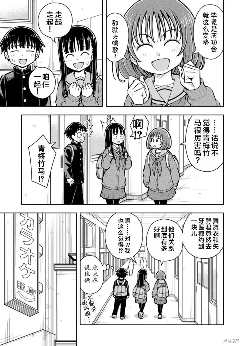 从今天开始的青梅竹马,第75话,第3张