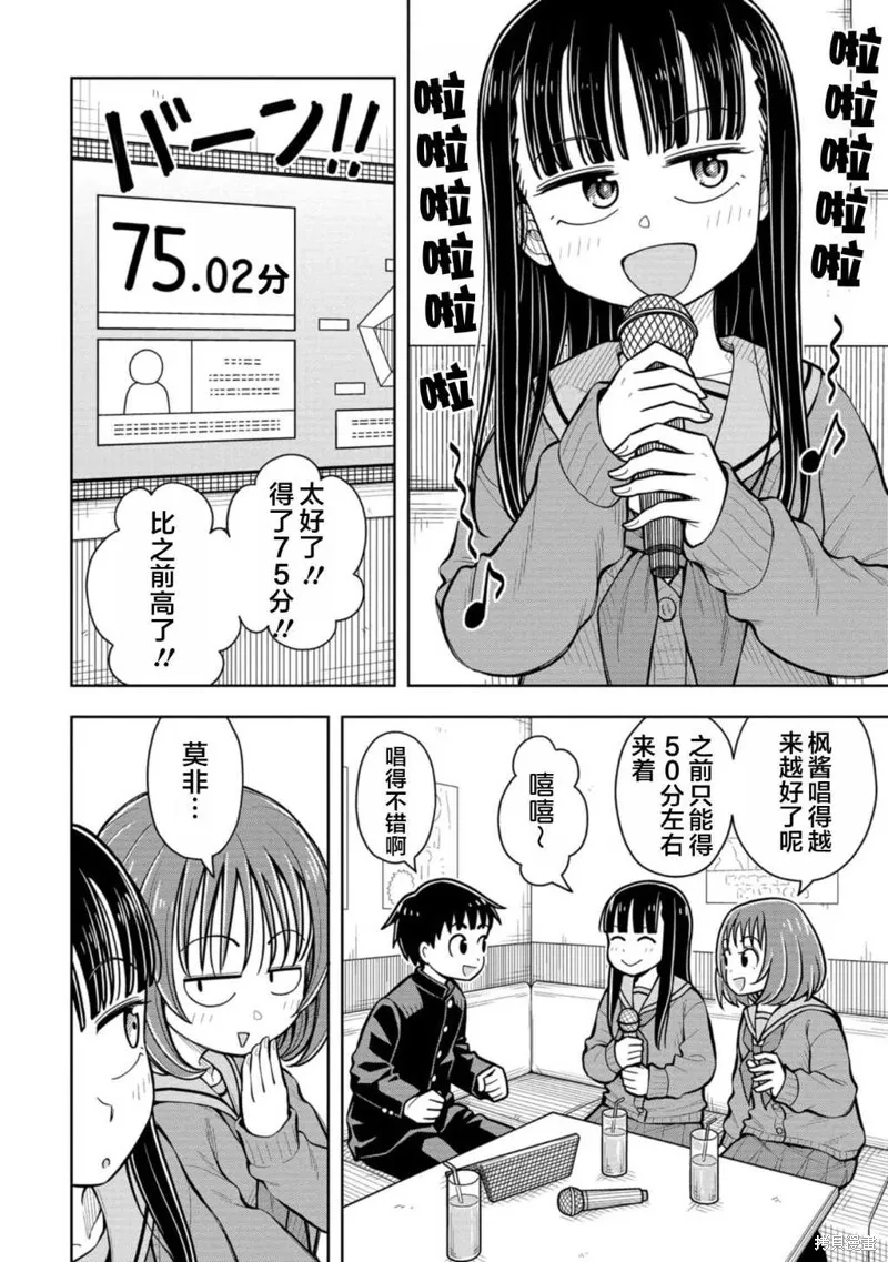 从今天开始的青梅竹马,第75话,第4张