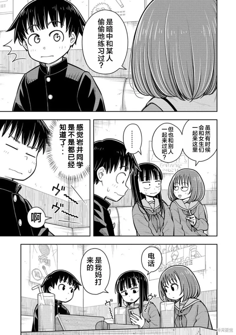 从今天开始的青梅竹马,第75话,第5张