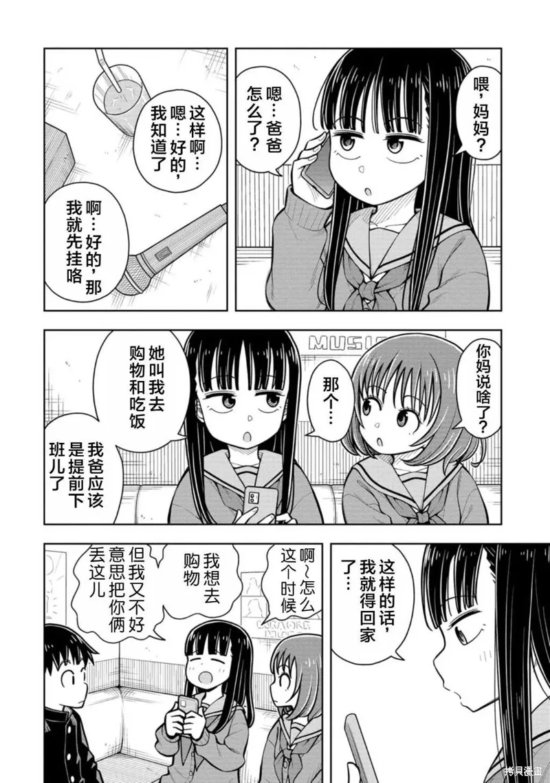 从今天开始的青梅竹马,第75话,第6张