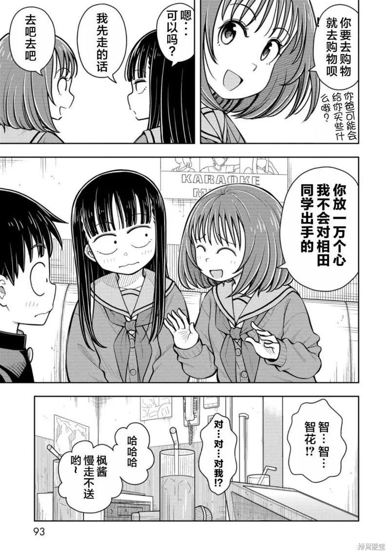从今天开始的青梅竹马,第75话,第7张