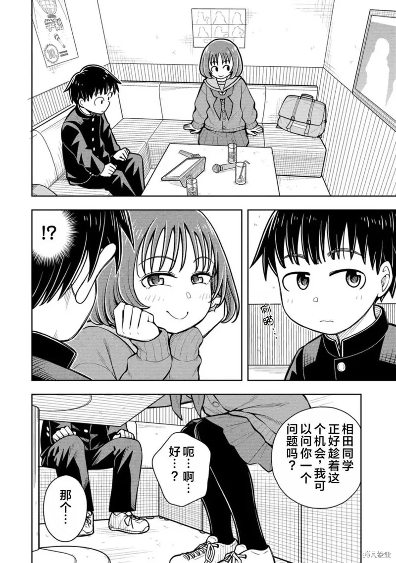 从今天开始的青梅竹马,第75话,第8张