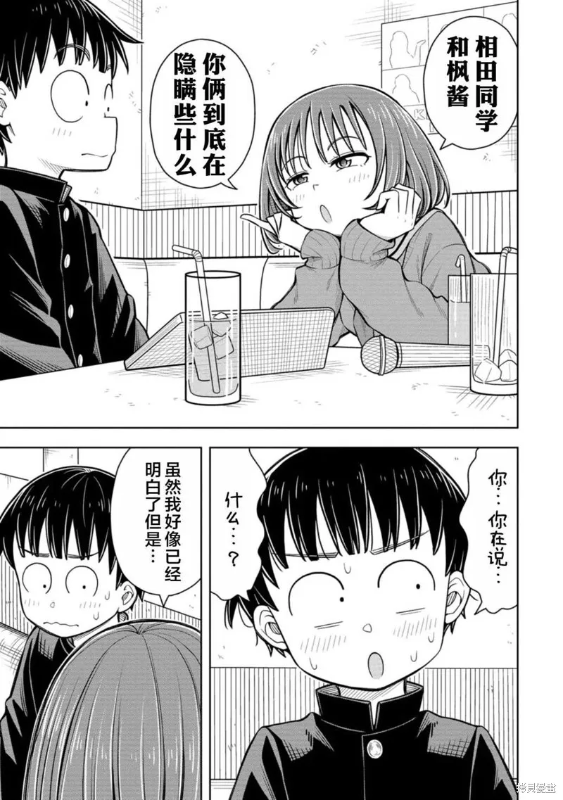 从今天开始的青梅竹马,第75话,第9张