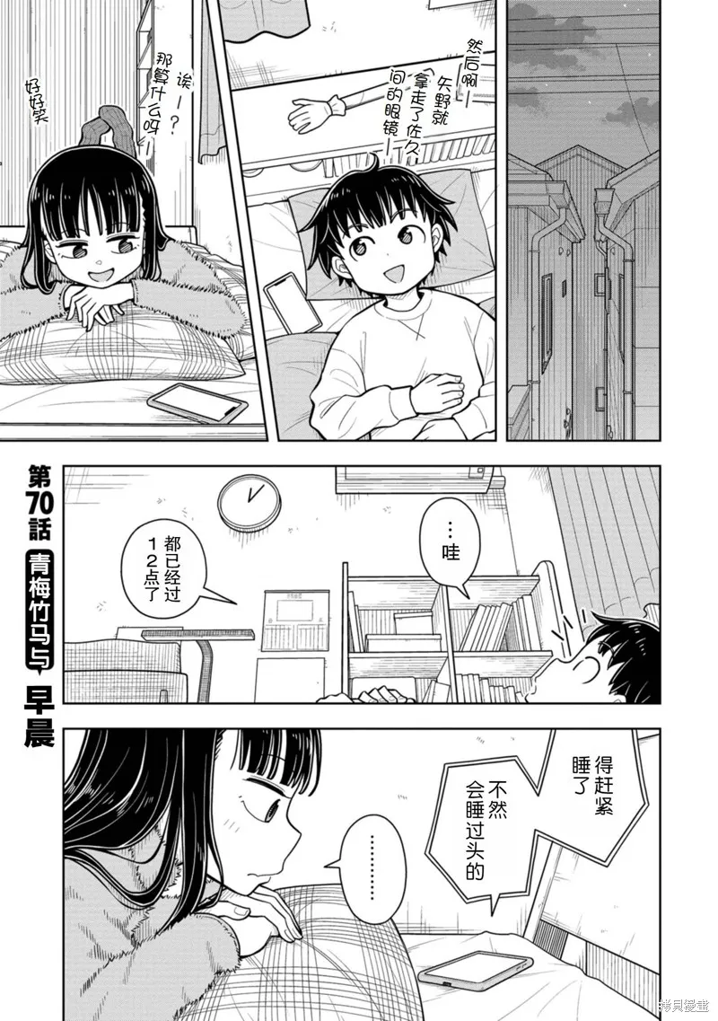 从今天开始的青梅竹马,第70话,第1张