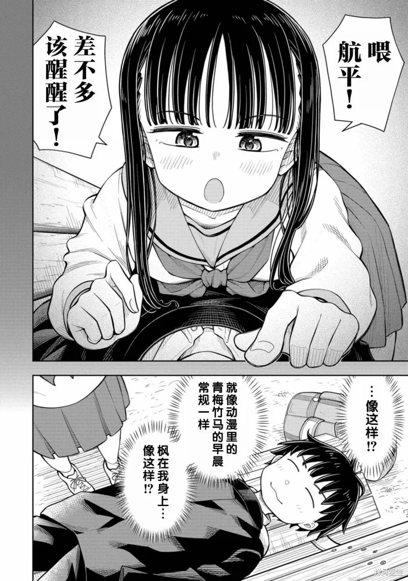 从今天开始的青梅竹马,第70话,第10张