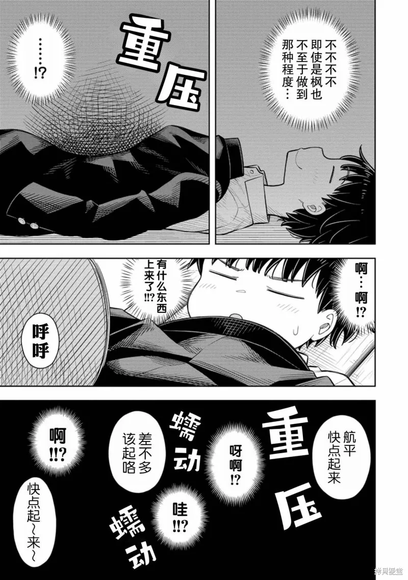 从今天开始的青梅竹马,第70话,第11张