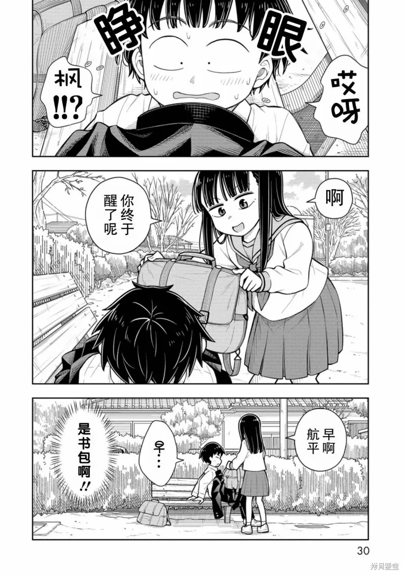 从今天开始的青梅竹马,第70话,第12张