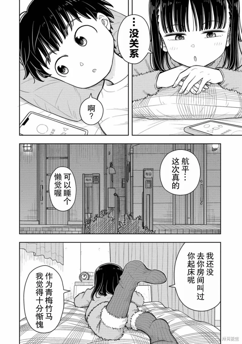 从今天开始的青梅竹马,第70话,第2张