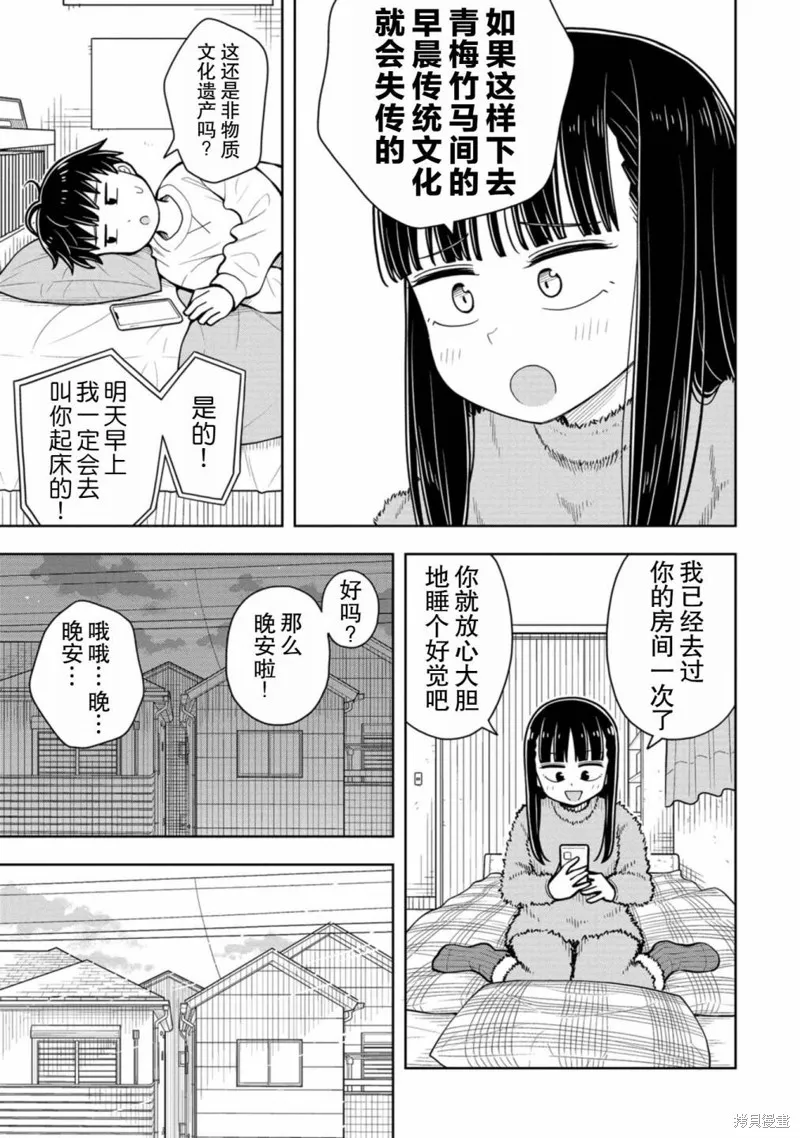 从今天开始的青梅竹马,第70话,第3张