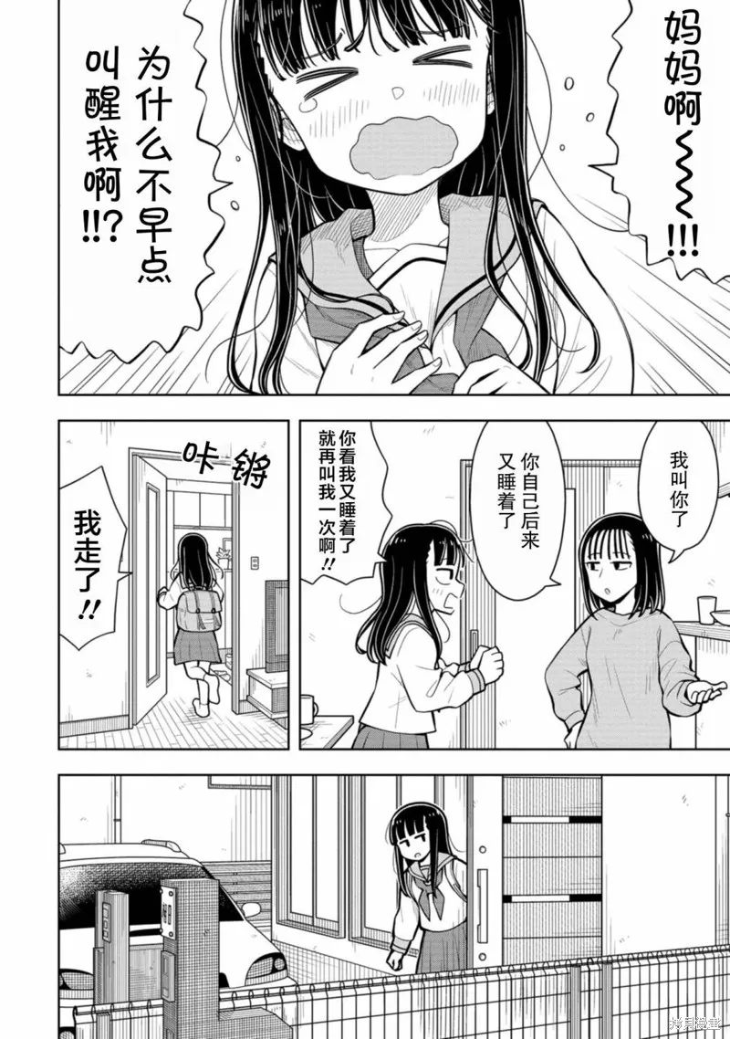 从今天开始的青梅竹马,第70话,第4张