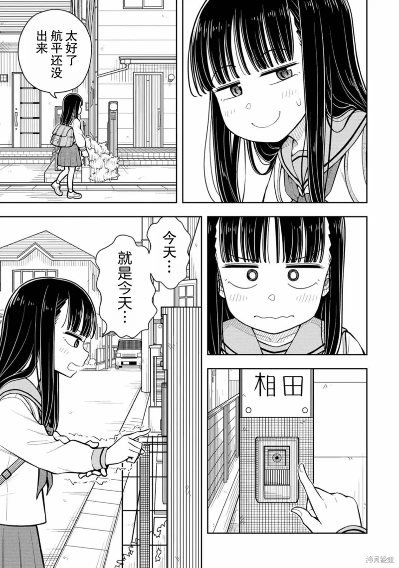 从今天开始的青梅竹马,第70话,第5张