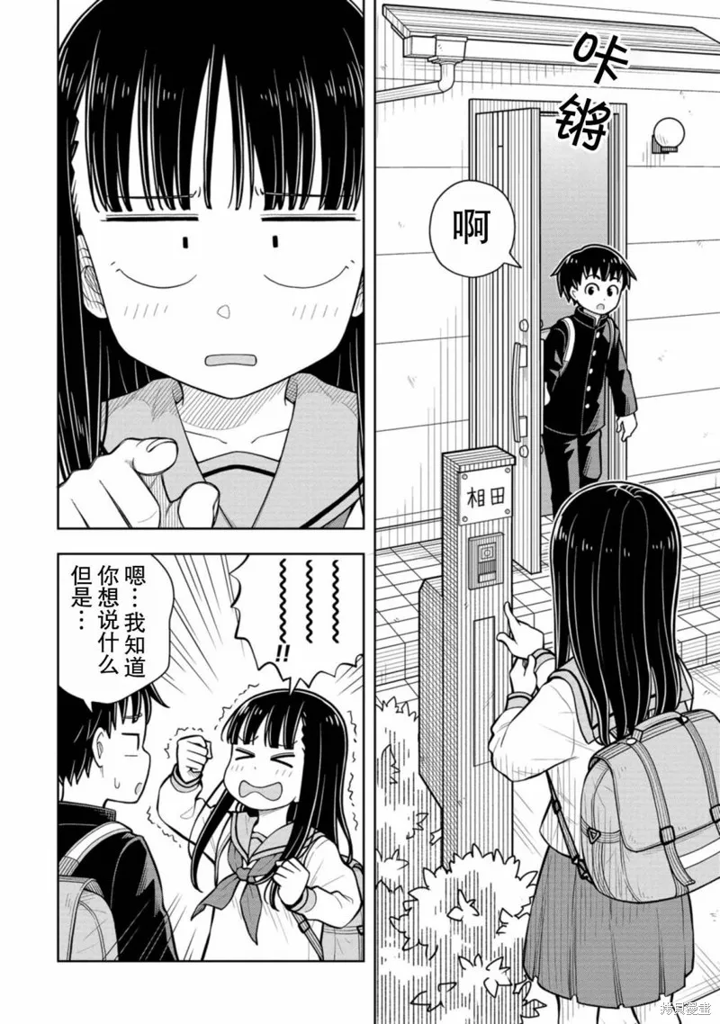 从今天开始的青梅竹马,第70话,第6张