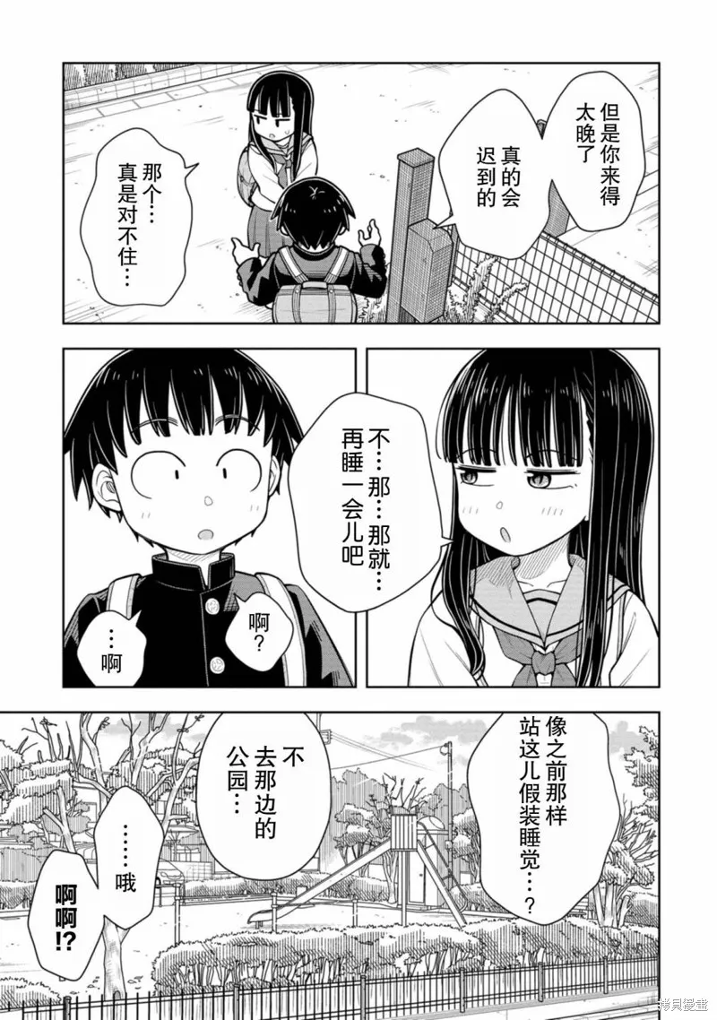 从今天开始的青梅竹马,第70话,第7张