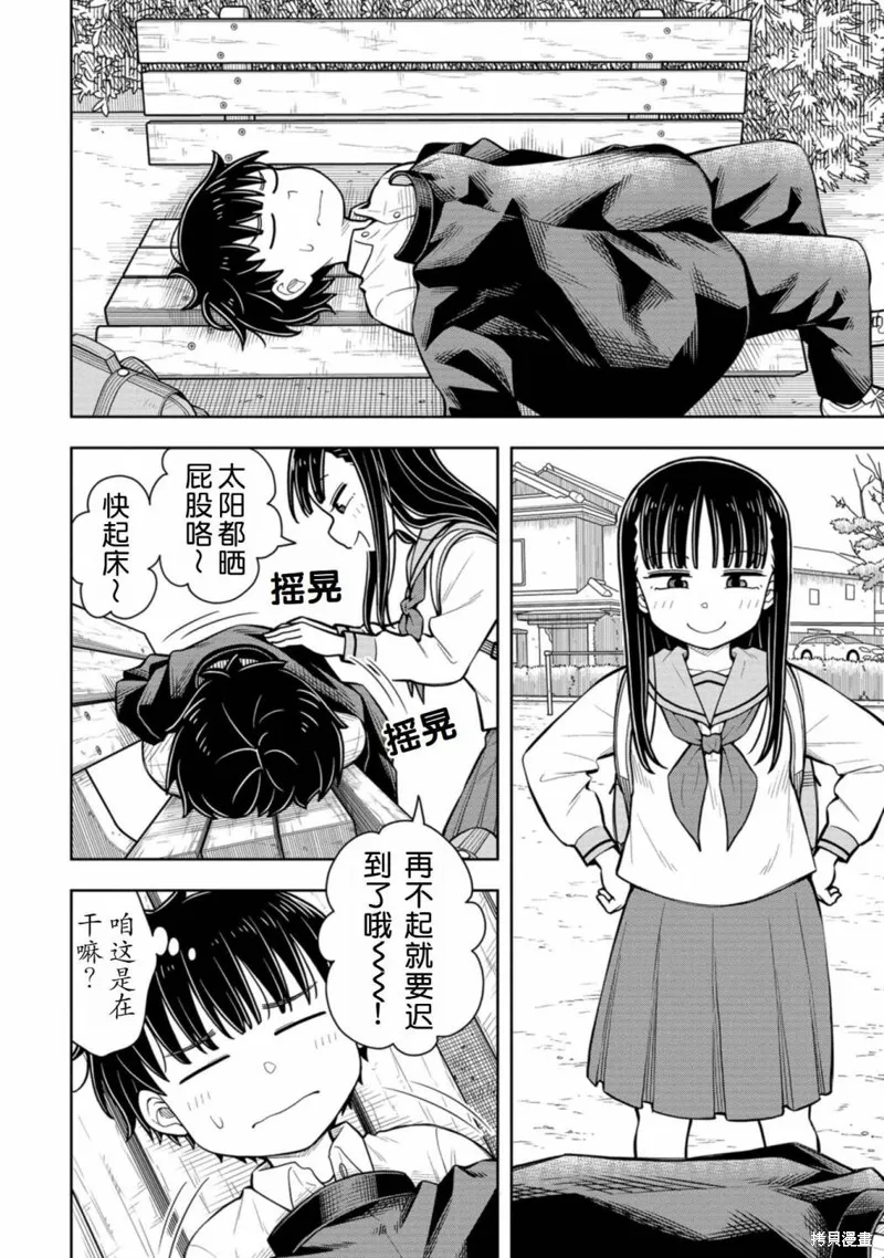 从今天开始的青梅竹马,第70话,第8张