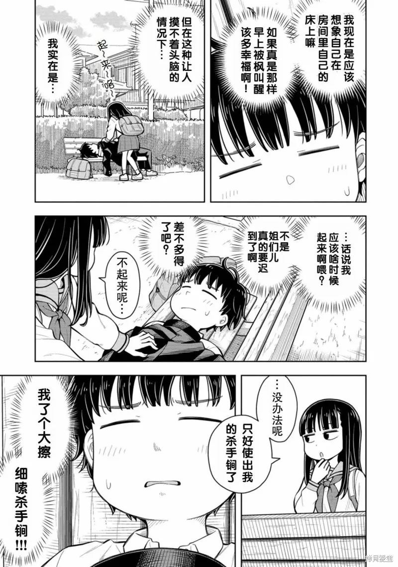 从今天开始的青梅竹马,第70话,第9张