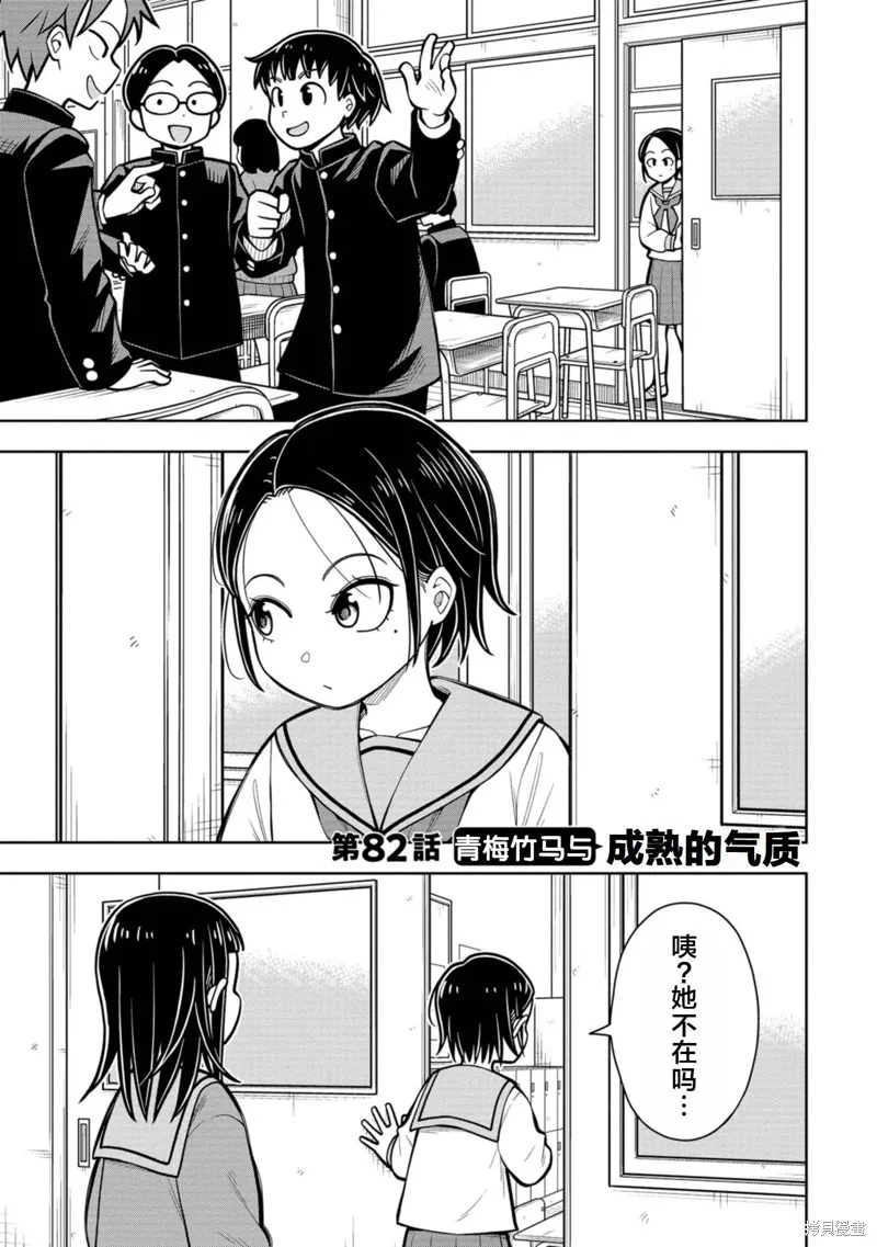 从今天开始的青梅竹马,第82话,第1张