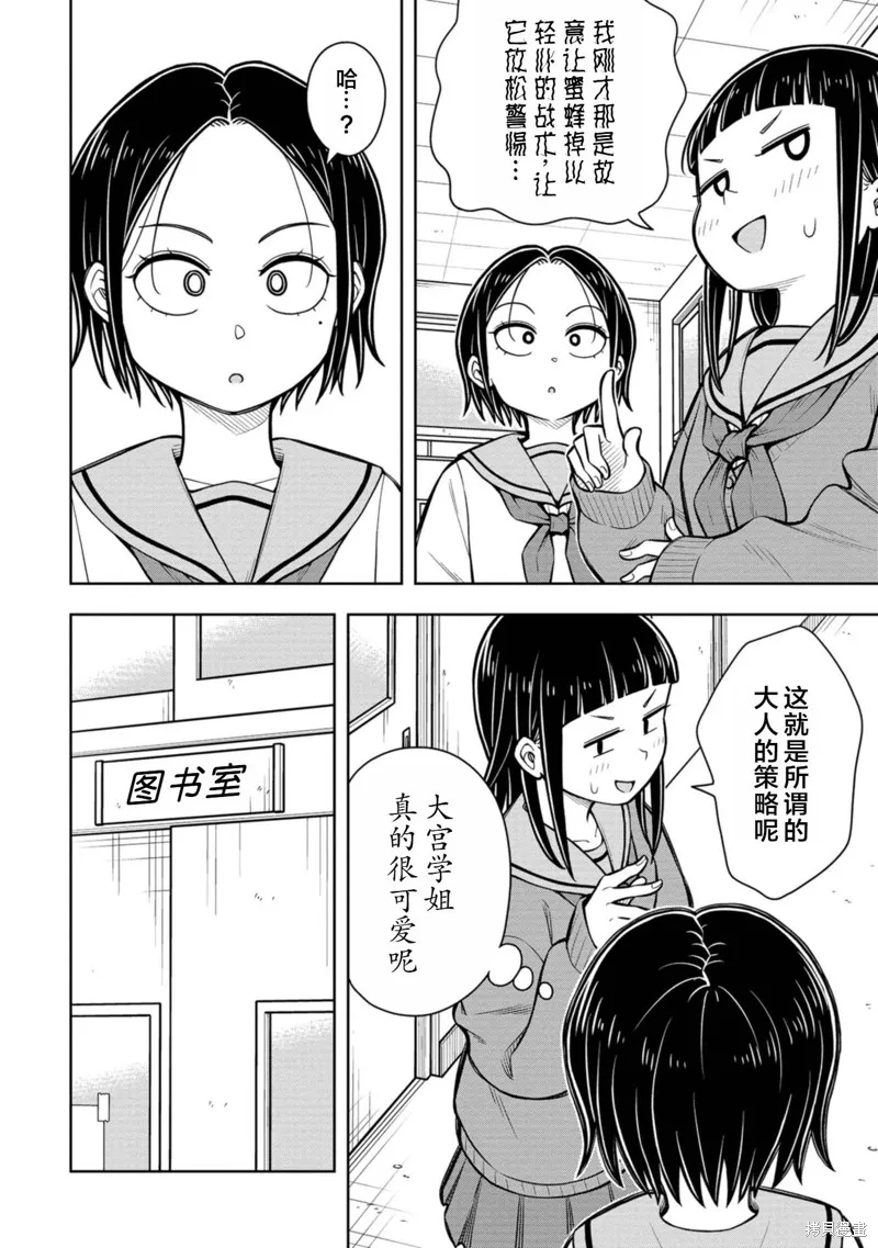 从今天开始的青梅竹马,第82话,第10张